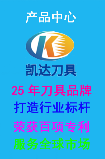 、鎢鋼銑刀工廠(chǎng)、鎢鋼銑刀廠(chǎng)家、硬質(zhì)合金銑刀、立銑刀、鎢鋼鉆頭、合金鉆頭、絲錐、絲攻、數(shù)控刀片、數(shù)控刀具